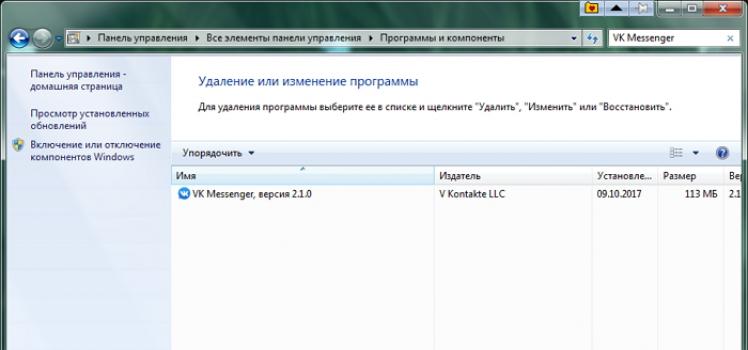 Скачать VK Messenger — Мессенджер Вконтакте, описание Мессенджер для вконтакте windows 7