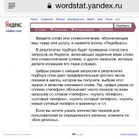 Яндекс вордстат ассистент для сбора ся удобный виджет Вордстат хелпер для яндекса